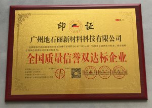 全國質(zhì)量信譽(yù)雙達(dá)標(biāo)企業(yè)牌匾