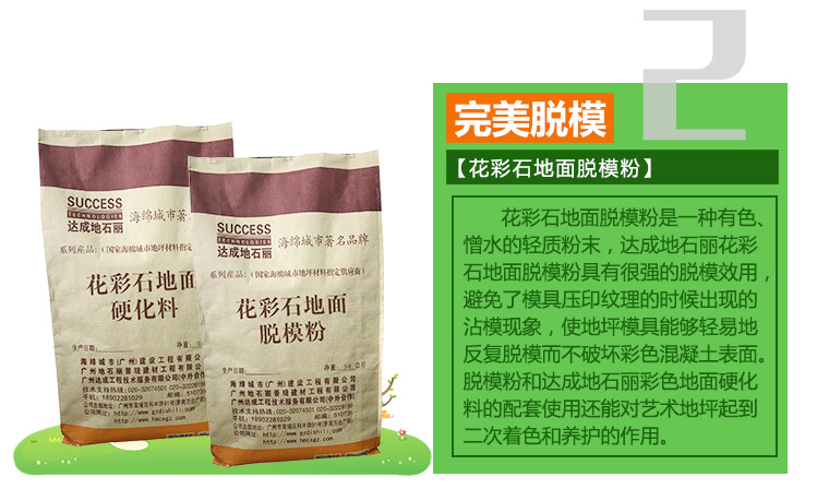壓模地坪專(zhuān)用地面硬化料
