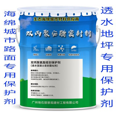 海綿城市透水混凝土專用密封劑-達(dá)成地石麗雙丙聚氨酯混凝土密封劑)